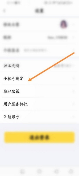 发型屋app手机号绑定教程图片3
