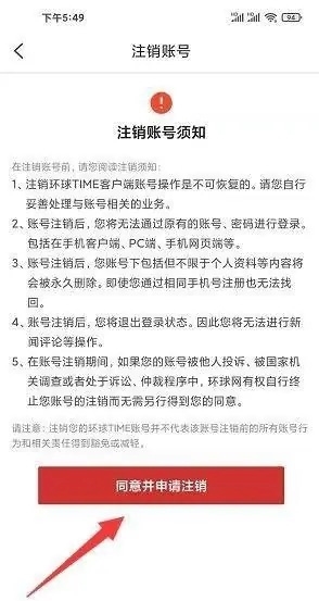 环球TIMEapp怎么注销账号4