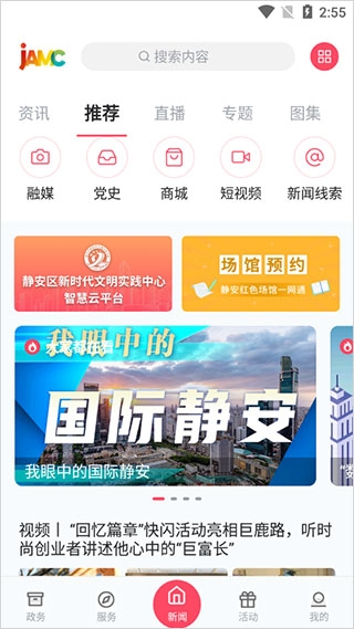 上海静安软件截图3