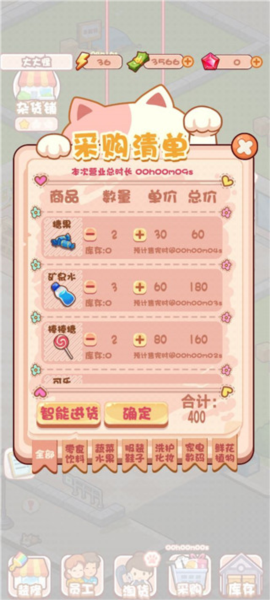 加油吧店长大人新手攻略图片3