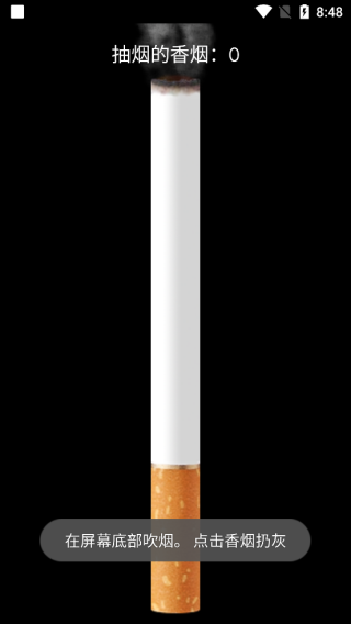 itsmoke虚拟吸烟模拟器使用教程图片4