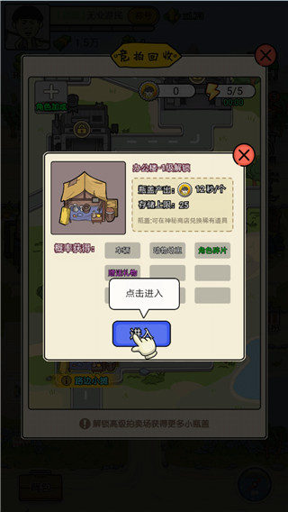 王富贵的垃圾站怎么升级基础建筑图片1