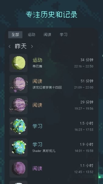 异星专注app宣传图