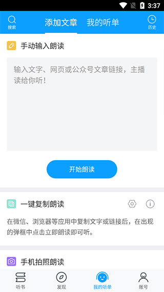 爱听书使用教程图片5