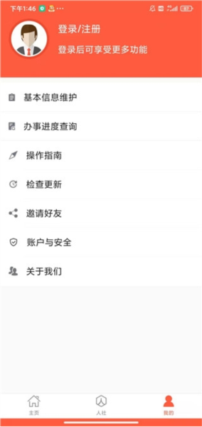 东营智慧人社软件截图8