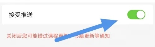 师兄APP怎样开启推送3