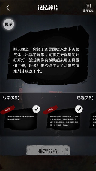 零下记忆游戏攻略截图2