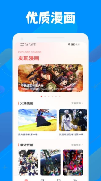 漫天玉漫画app图片