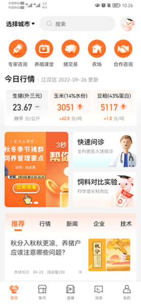 正大猪博士app图片