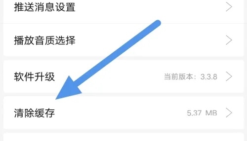 师兄APP如何清除缓存3