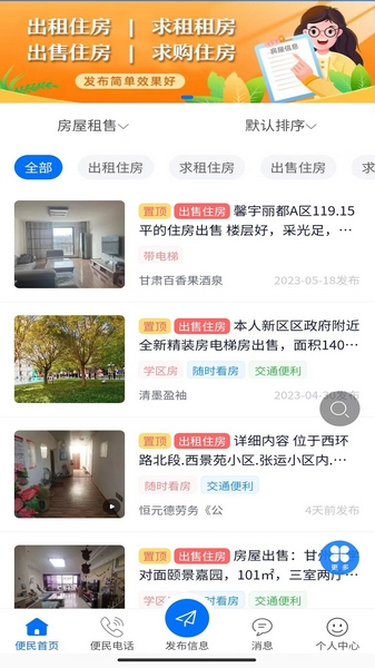 张掖生活网app图片