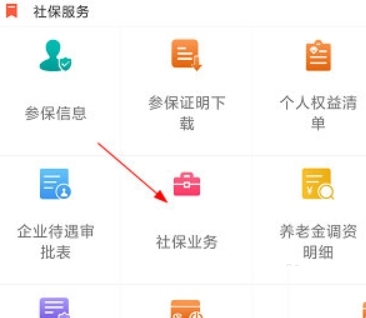 东营智慧人社软件截图9