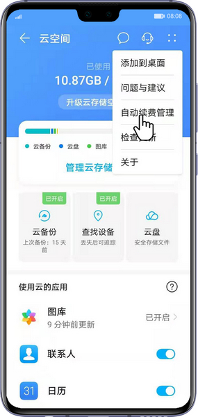 华为云空间关闭自动续费方法图片5
