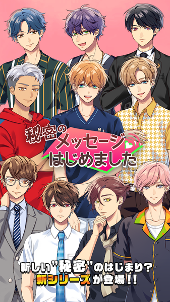 秘密短讯开始啦图片
