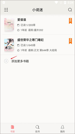 小说迷APP使用教程