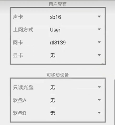 Qemu软件截图8