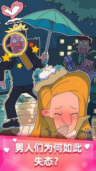 董小姐的十段恋爱图片