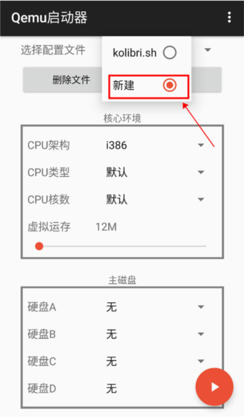 Qemu软件使用教程图片6
