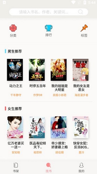 小说迷APP安卓免费版截图