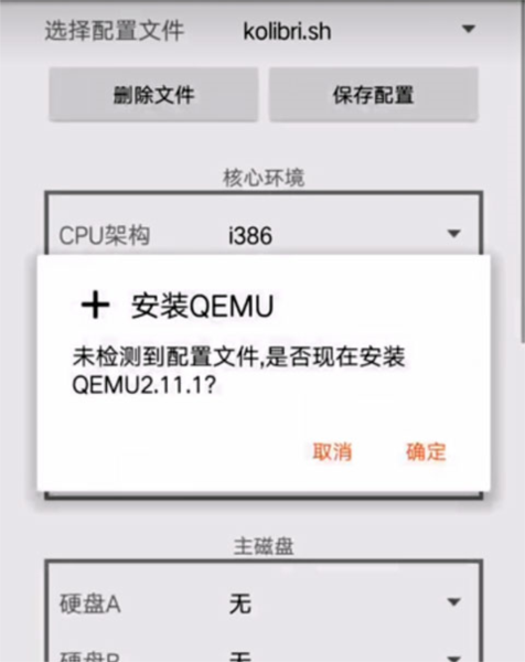 Qemu软件使用教程图片1