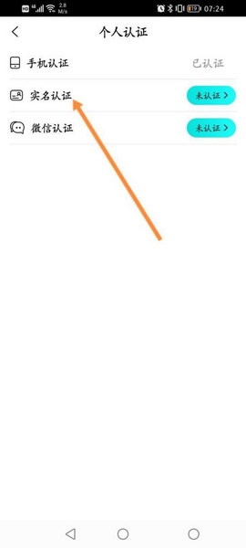 实名认证教程3