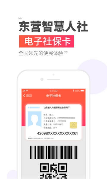 东营智慧人社软件截图3