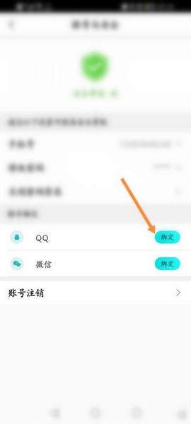QQ绑定教程4