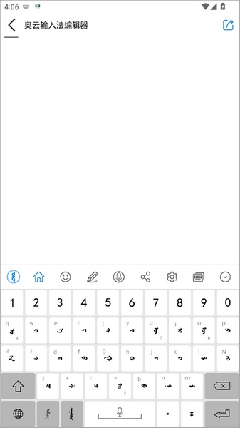 奥云输入法最新版图片