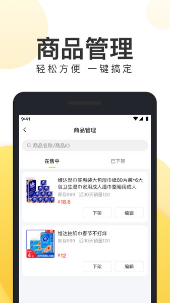 美团电商商家版截图