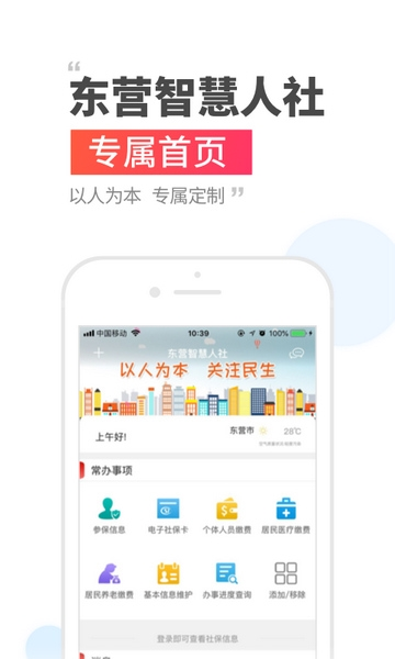 东营智慧人社软件截图5