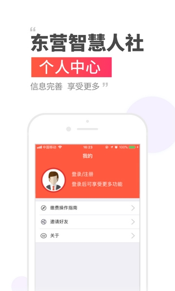 东营智慧人社软件截图4