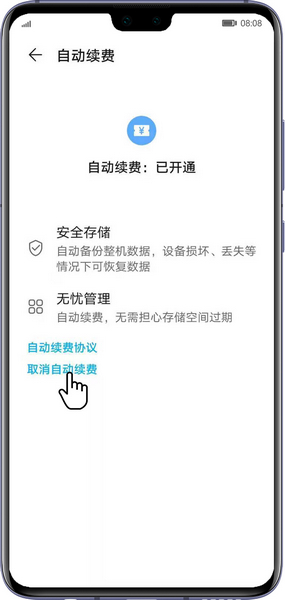 华为云空间关闭自动续费方法图片7