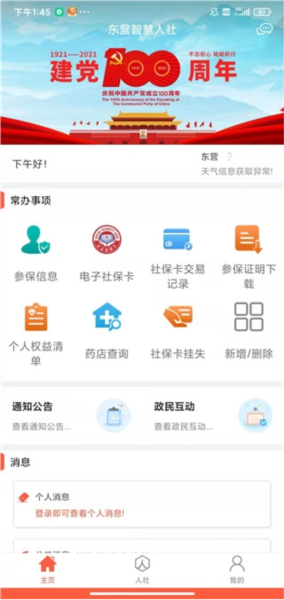东营智慧人社软件截图7