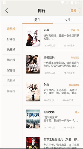 小说迷APP使用教程
