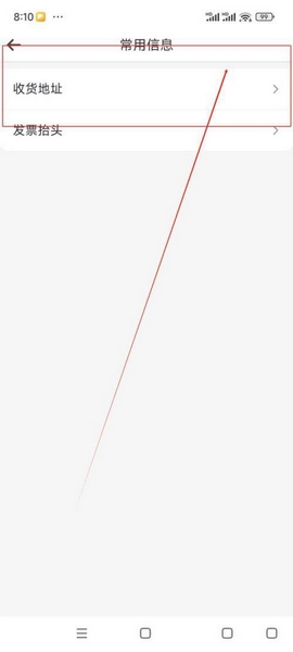 云客赞app收货地址添加教程图片2