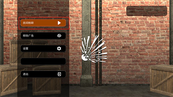 爆破模拟器新手攻略图片1