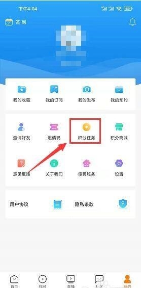 看厦门做任务领取积分方法图片2