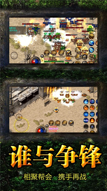 复古传奇之热血传说图片3