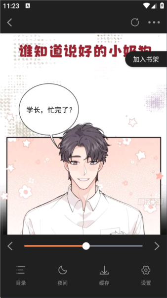 大树园漫画图片4