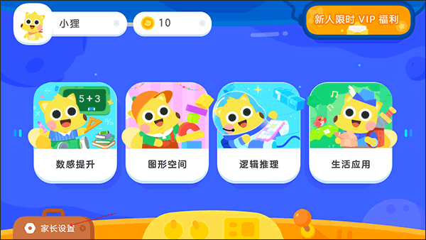 有道少儿思维如何设置使用时间图片1