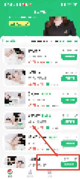 东郊到家技师预约教程图片2