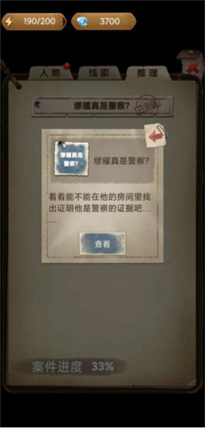 贝克推理新手攻略图片4