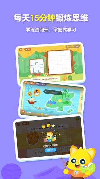 有道少儿思维app图片