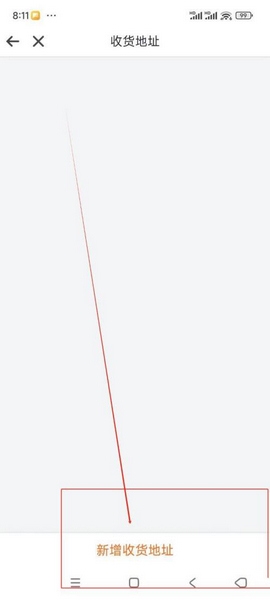 云客赞app收货地址添加教程图片3