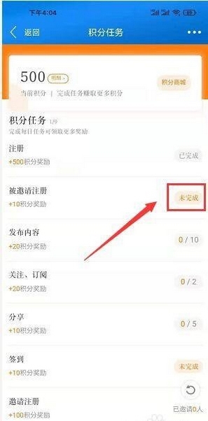看厦门做任务领取积分方法图片3