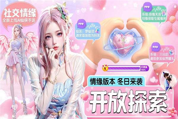 仙圣奇缘华为版图片1