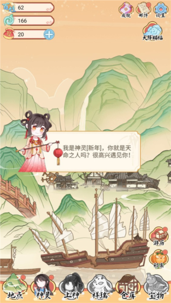 人间绘卷新手攻略图片1