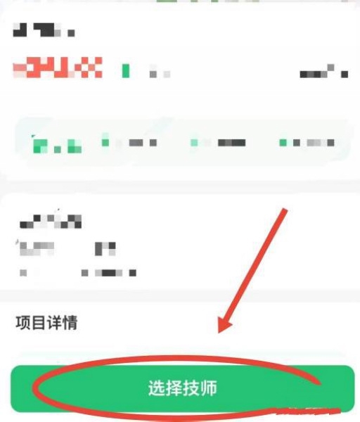 东郊到家技师预约教程图片3
