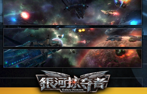 银河掠夺者宣传图1