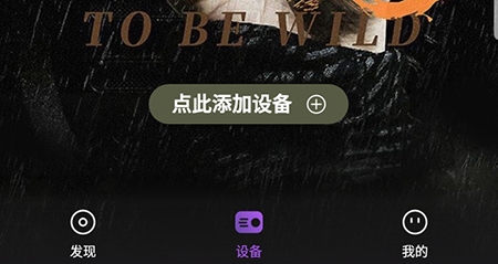 OhPlay猫王妙播连接设备教程图片1